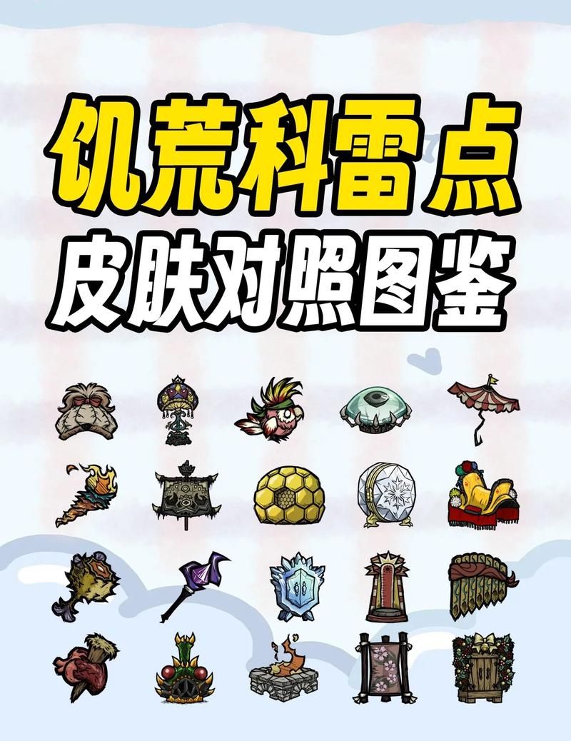 饥荒生存指南：完整物品图鉴及获取技巧分享