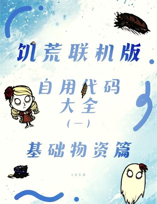饥荒秘籍：解锁隐藏功能，体验无限可能！