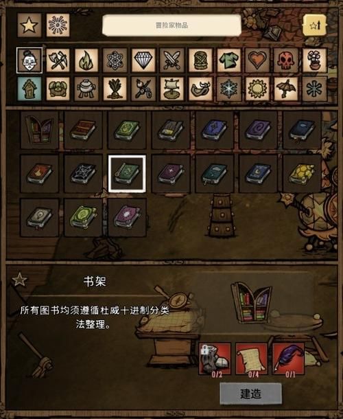 饥荒老奶奶5本书怎么用？功能用途全攻略