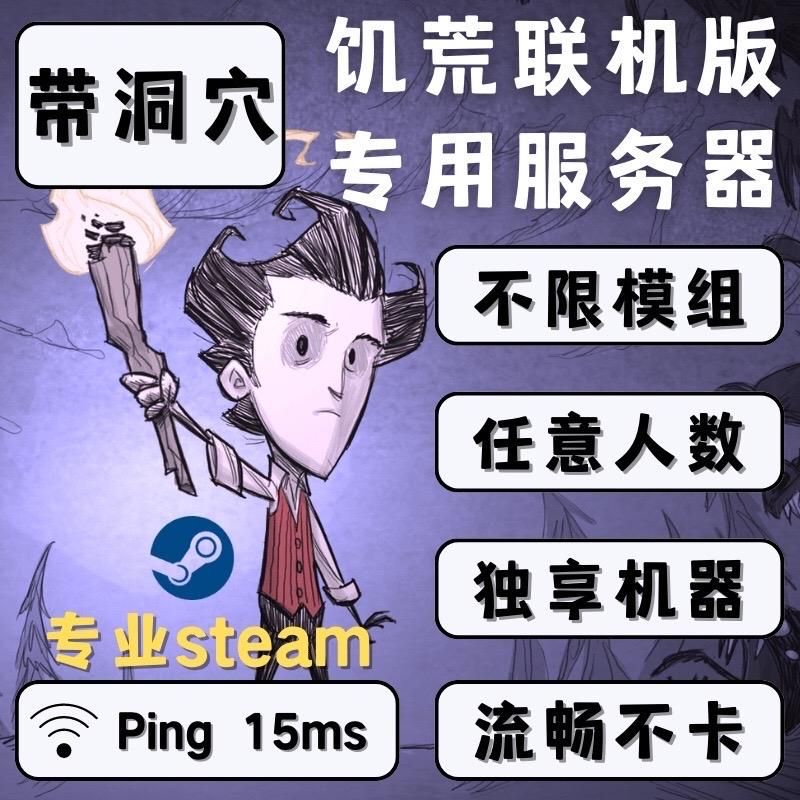 饥荒联机总是卡顿？教你几招轻松解决卡顿