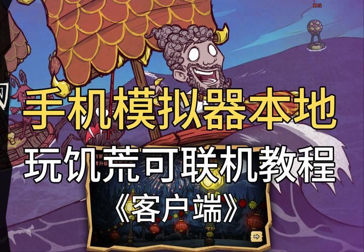 饥荒联机总是卡顿？教你几招轻松解决卡顿