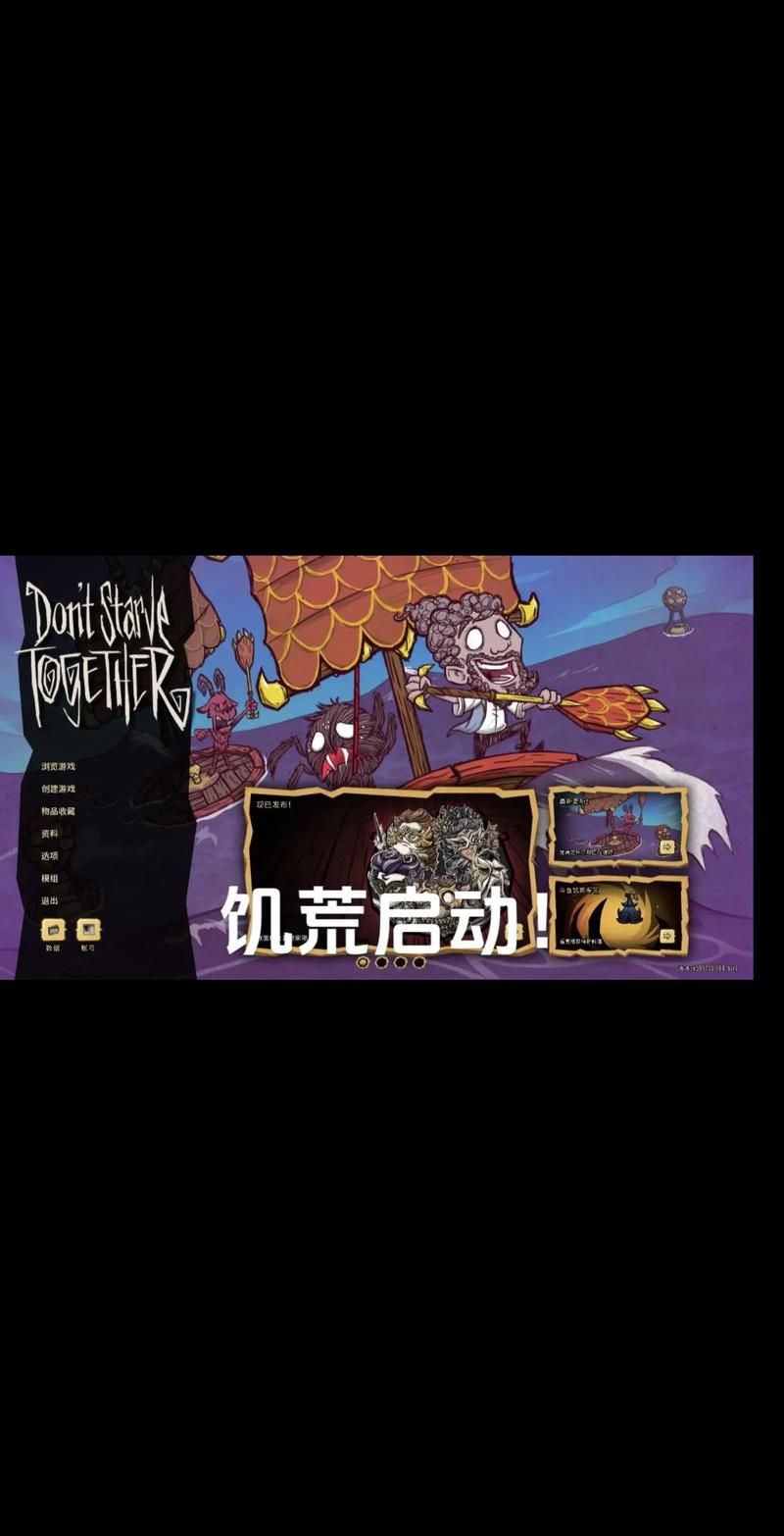 饥荒联机版手机：好友一起玩，荒野生存大挑战