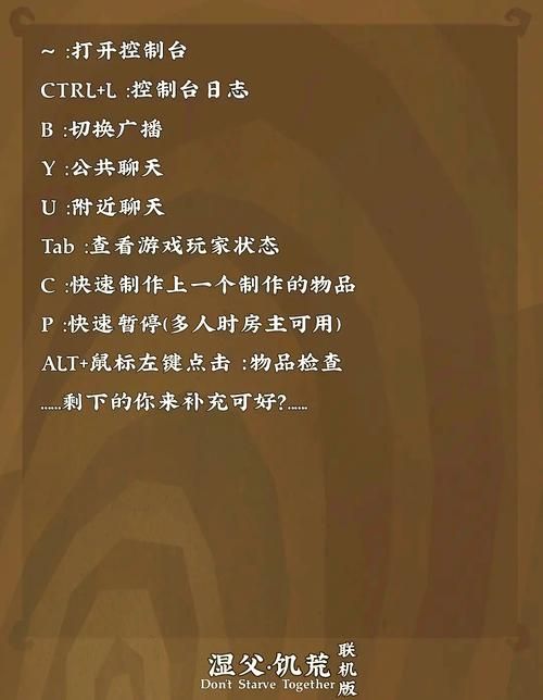 饥荒联机版控制台怎么打开？主机和玩家操作指南