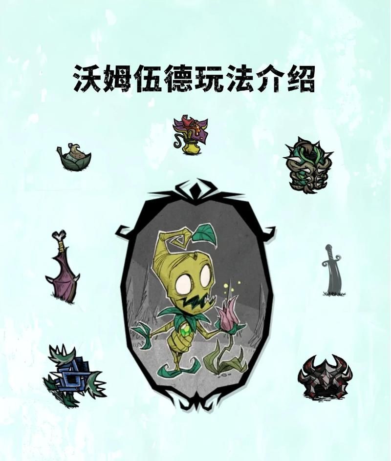 饥荒联机版植物人详解：技能树、召唤物及生存技巧