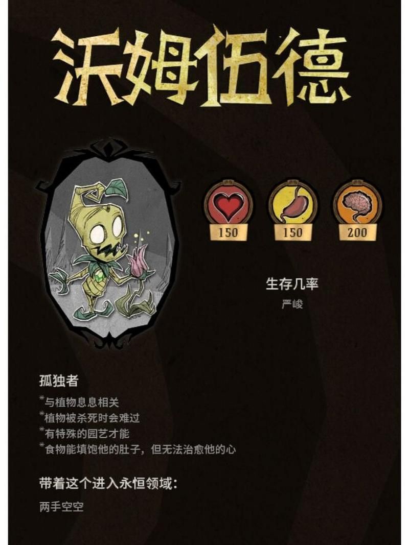 饥荒联机版植物人详解：技能树、召唤物及生存技巧
