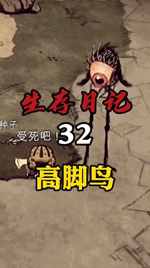 饥荒联机版高脚鸟：蛋的获取与孵化技巧