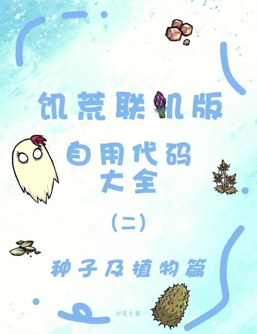 饥荒联机版：大理石代码使用方法及物品代码大全