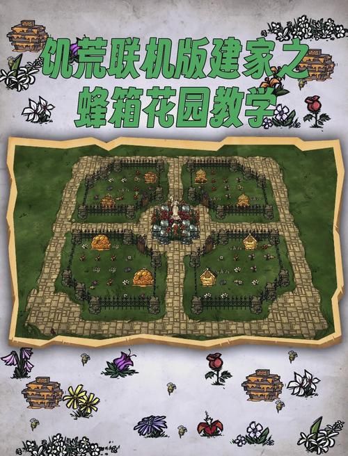 饥荒联机版：蜂箱蜂蜜采集指南及注意事项