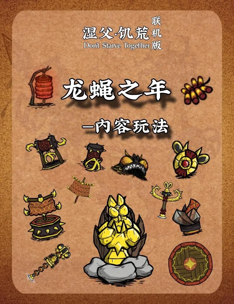饥荒龙蝇怎么打？新手玩家快速击杀龙蝇攻略