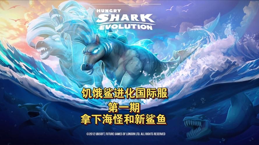 饥饿鲨世界国际服攻略：快速升级变最强鲨鱼