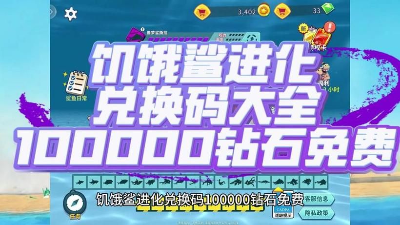 饥饿鲨进化兑换码领取攻略，海量奖励等你拿
