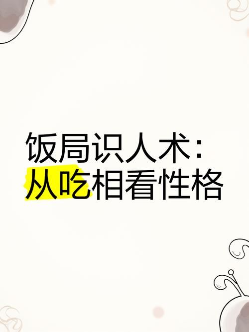 饭局到底指什么？一次搞懂饭局含义