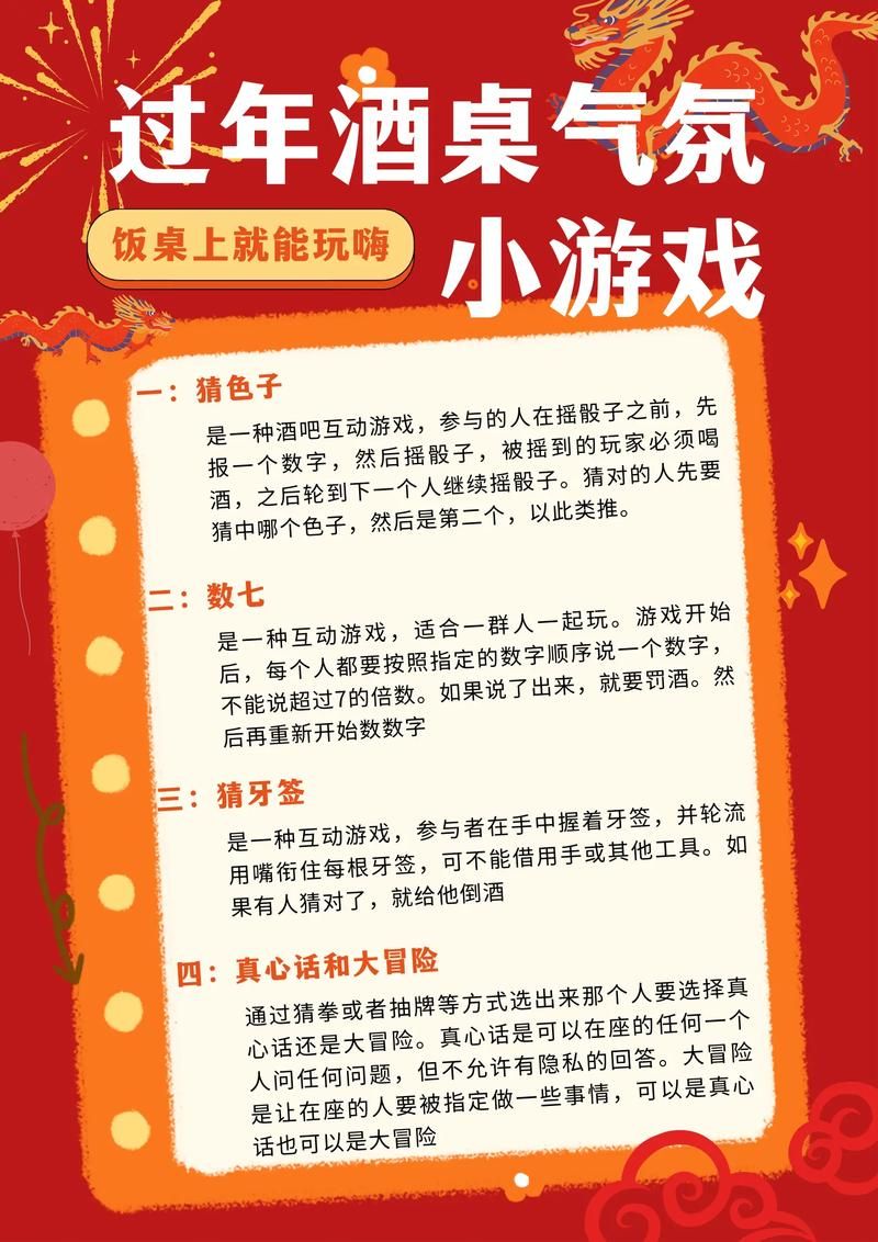 饭桌小游戏：简单易学，聚会必备神器