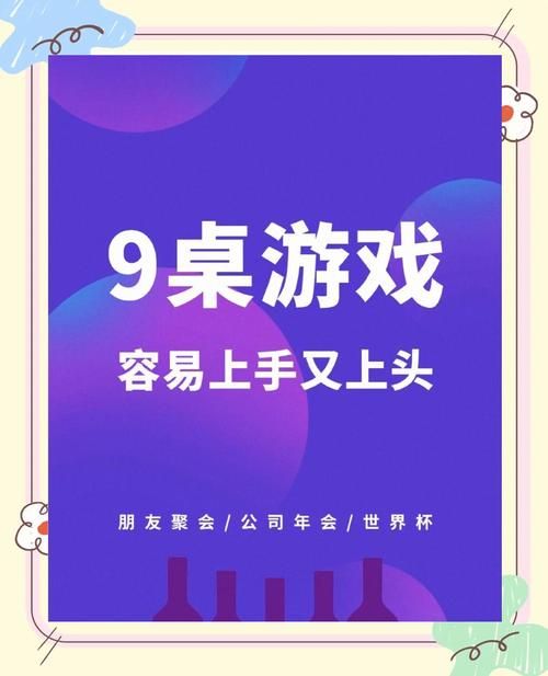 饭桌小游戏：简单易学，聚会必备神器