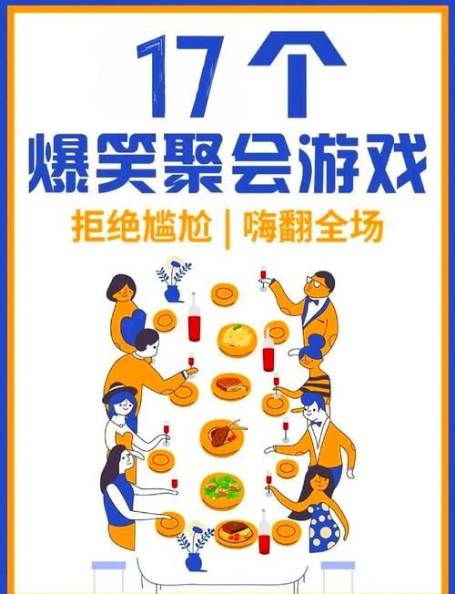 饭桌小游戏：简单易学，聚会必备神器