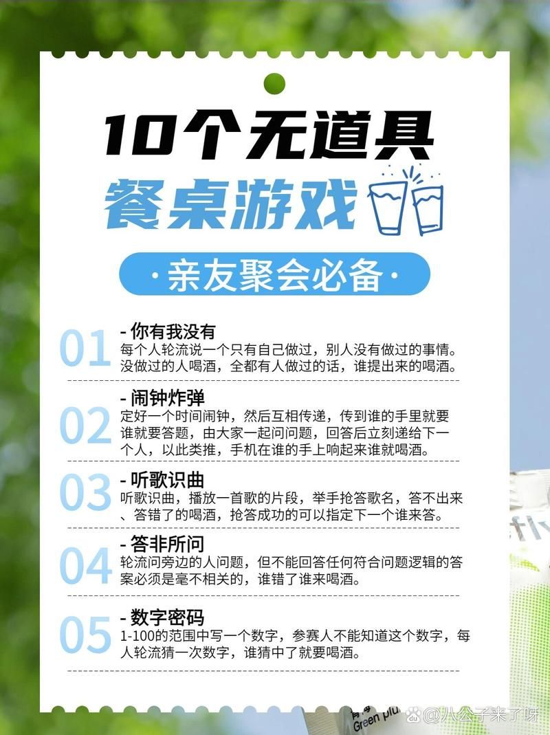 饭桌小游戏：简单易学，聚会必备神器