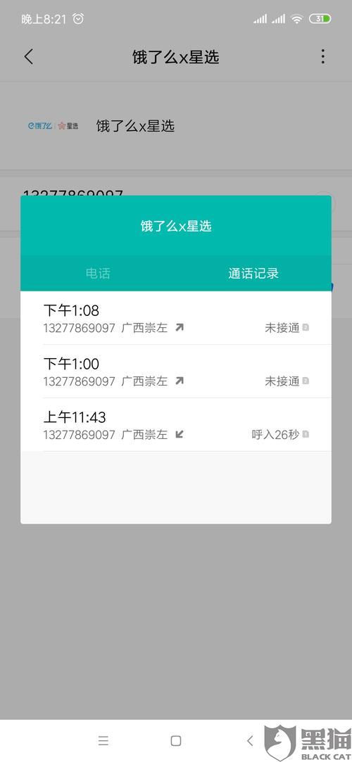 饿了么人工客服电话多少？订单问题一键解决