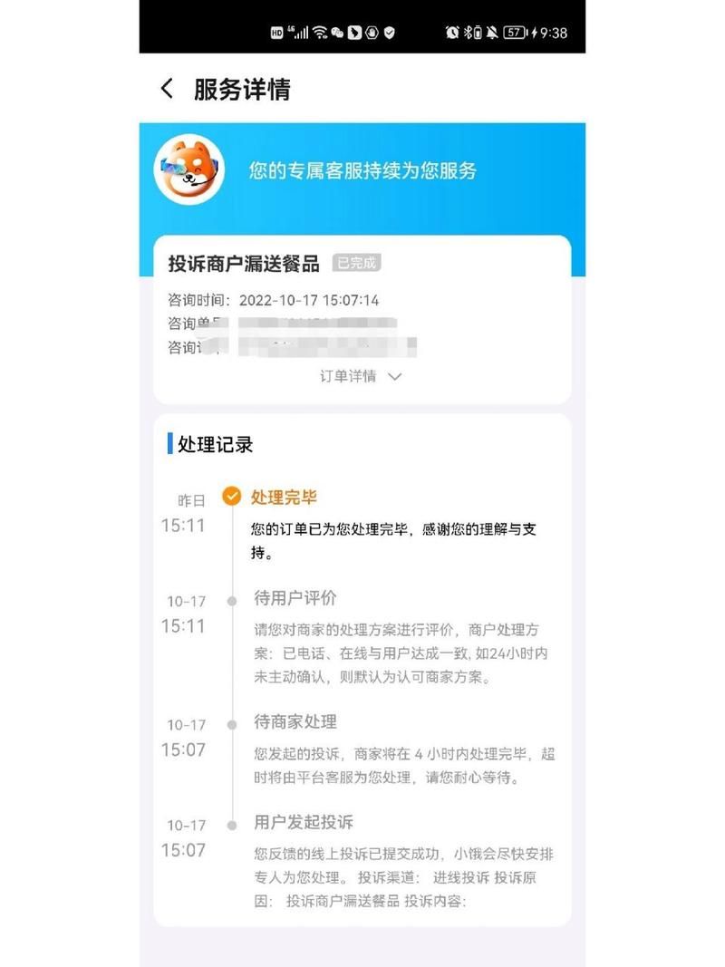 饿了么怎么投诉？教你快速解决订单问题