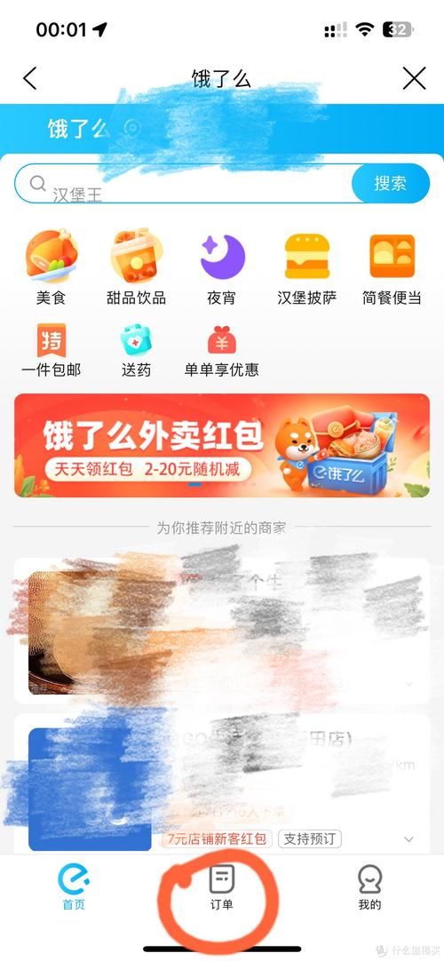 饿了么怎么投诉？教你快速解决订单问题