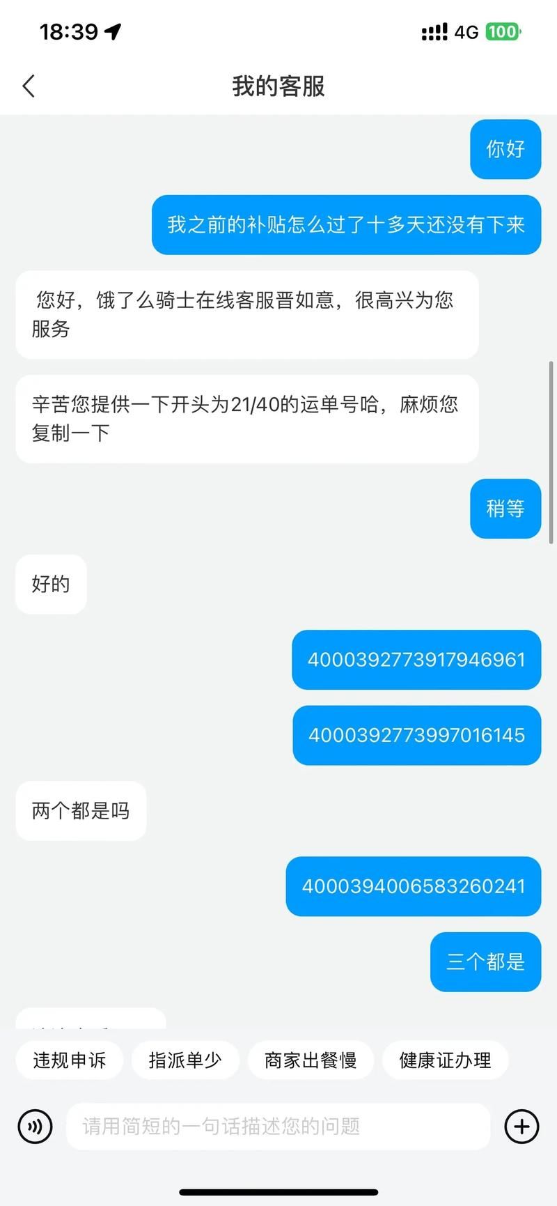 饿了么怎么投诉？教你快速解决订单问题