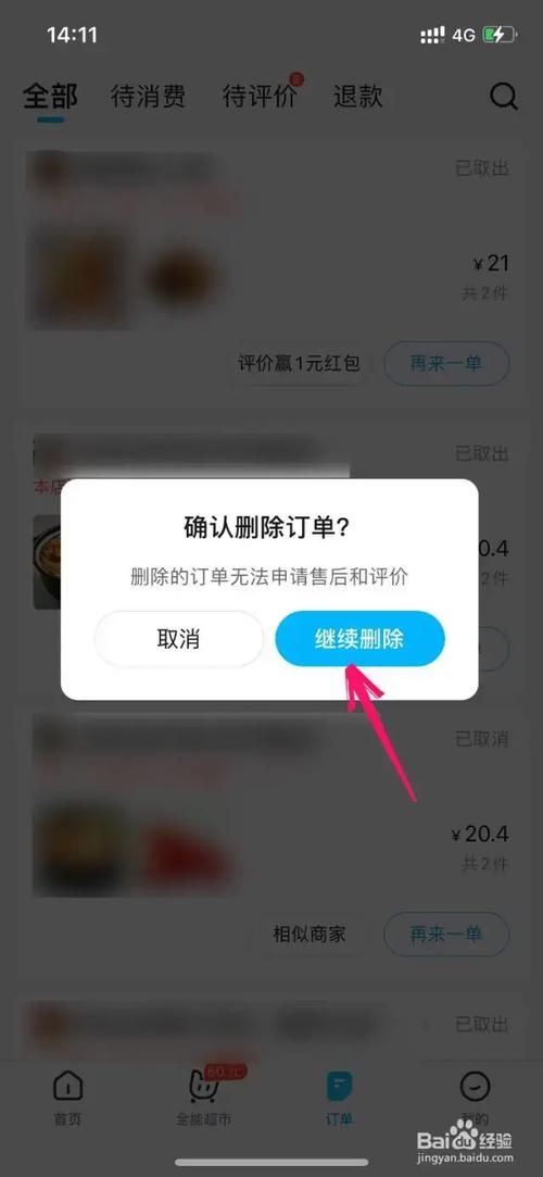 饿了么怎么投诉？教你快速解决订单问题