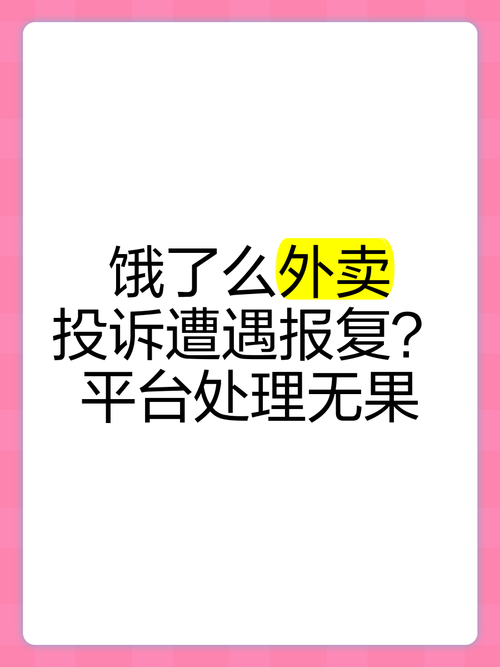 饿了么怎么投诉？教你快速解决订单问题