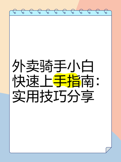 饿了么怎么给骑手小哥打赏？小白也能轻松学会
