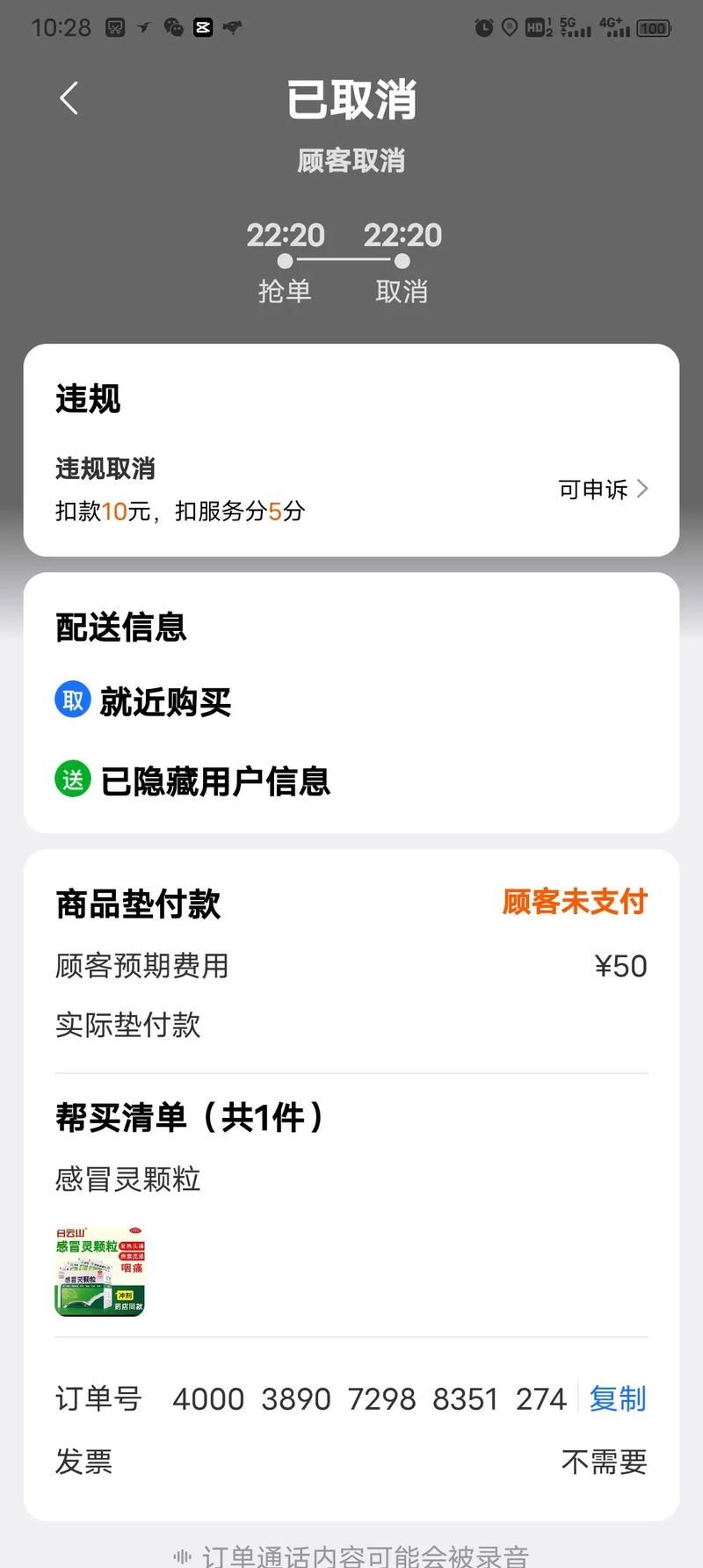 饿了么怎么给骑手小哥打赏？小白也能轻松学会