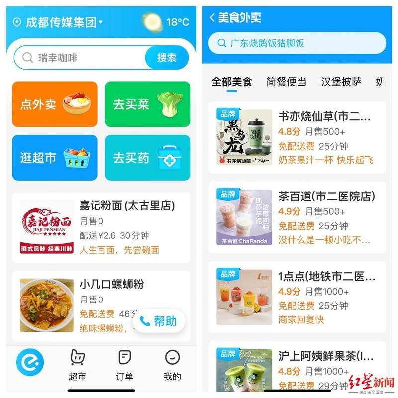 饿了么电脑版：大屏点外卖，体验更爽！