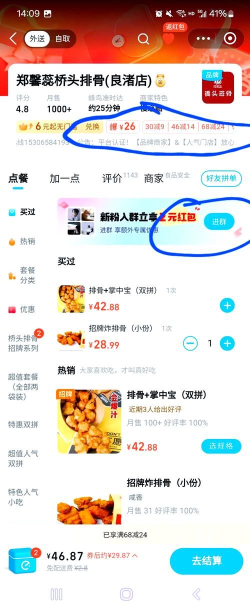 饿了么电脑版：大屏点外卖，体验更爽！