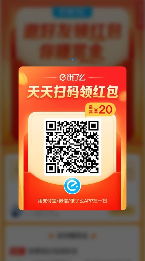 饿了么红包二维码在哪？扫码免费领红包！