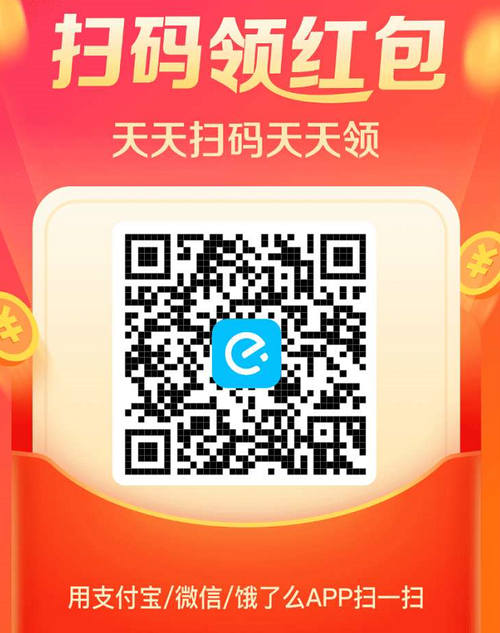 饿了么红包二维码在哪？扫码免费领红包！