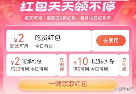 饿了么红包领取秘籍：每天都能领红包吗？