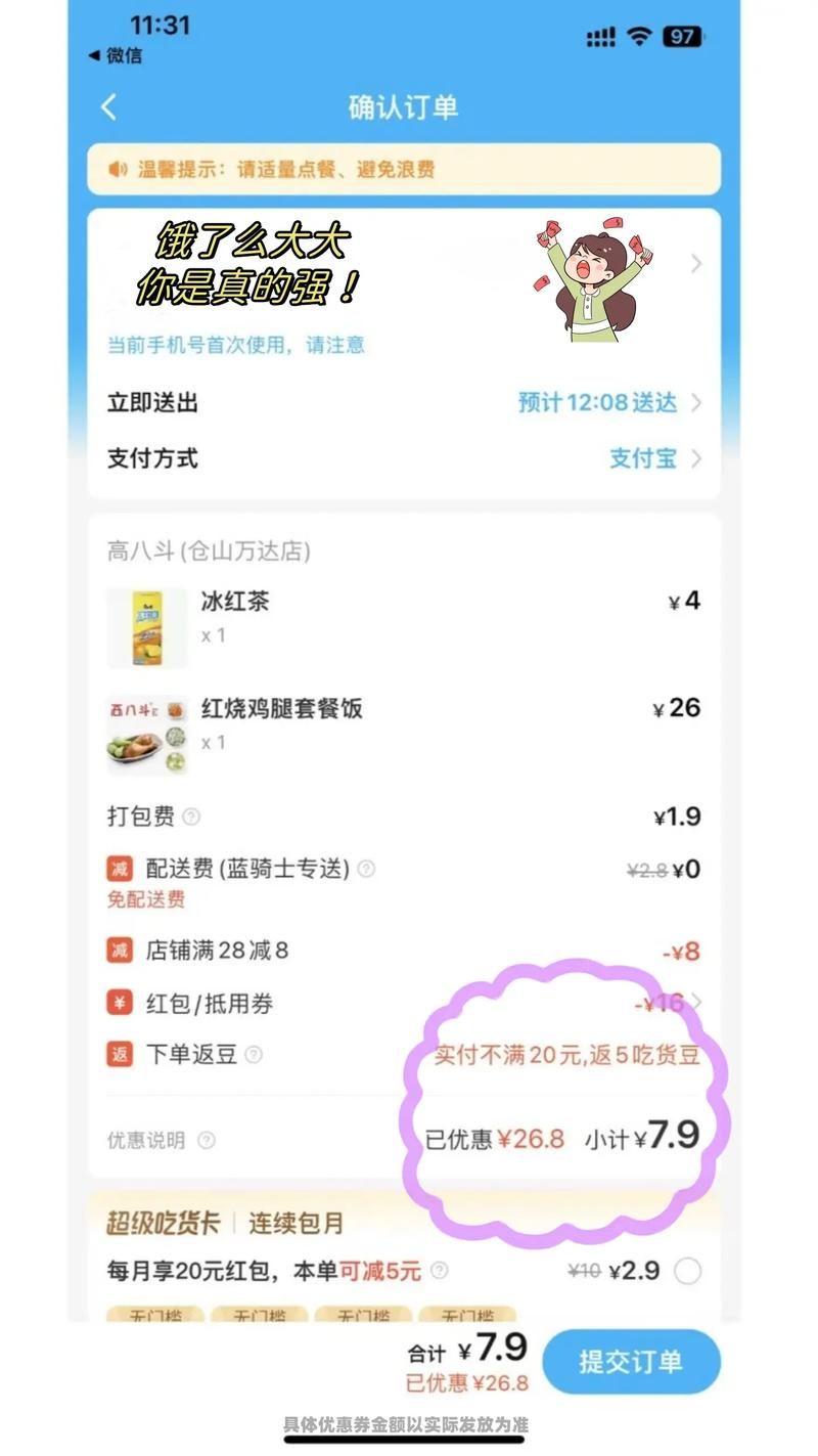 饿了么红包领取秘籍：每天都能领红包吗？