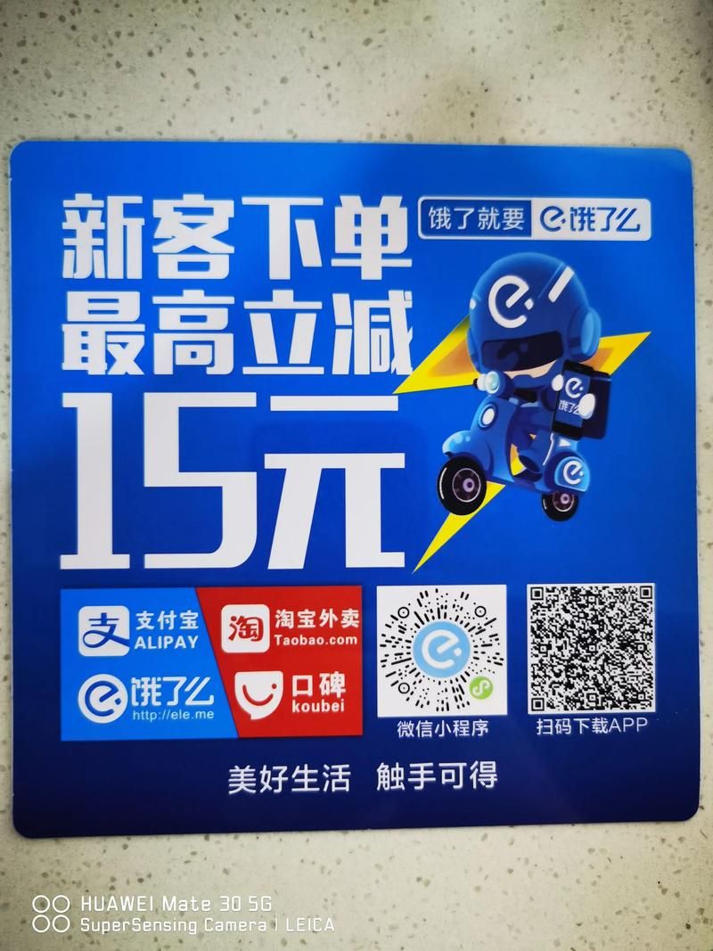 饿了么网上订餐：告别排队，随时随地，想吃就点！