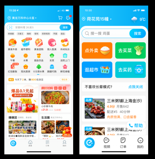 饿了么网上订餐：告别排队，随时随地，想吃就点！
