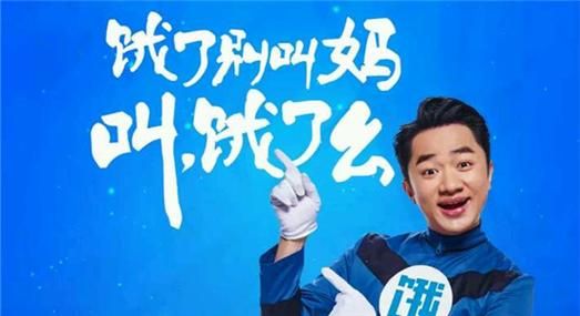 饿了么网上订餐：告别排队，随时随地，想吃就点！