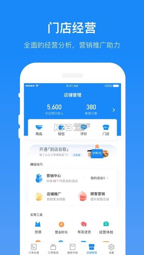 饿了吗商家版：轻松管理订单，提升餐厅业绩