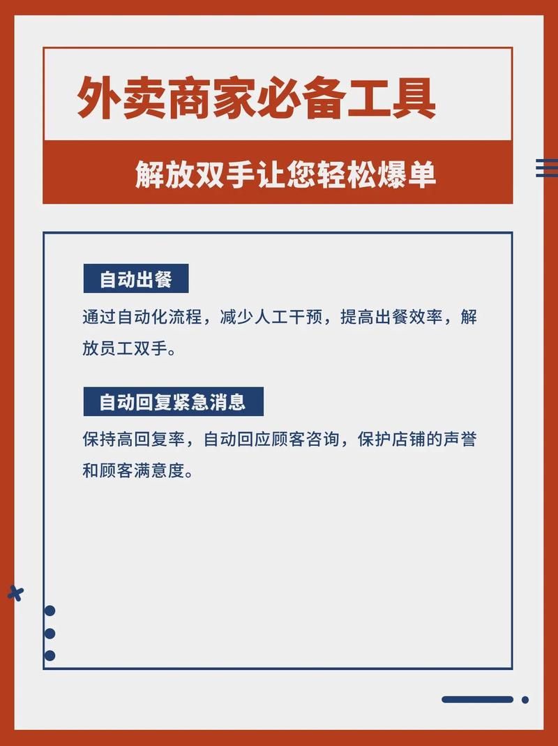 饿了吗商家版：轻松管理订单，提升餐厅业绩
