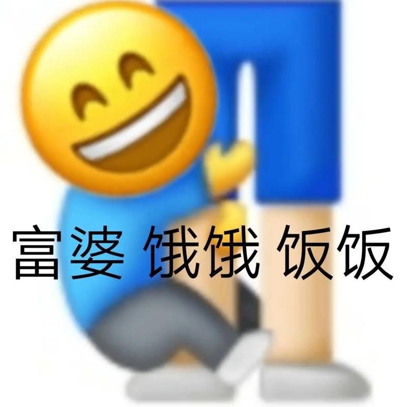 饿到变形表情包：超萌“饿饿饭饭”，约饭神器上线！