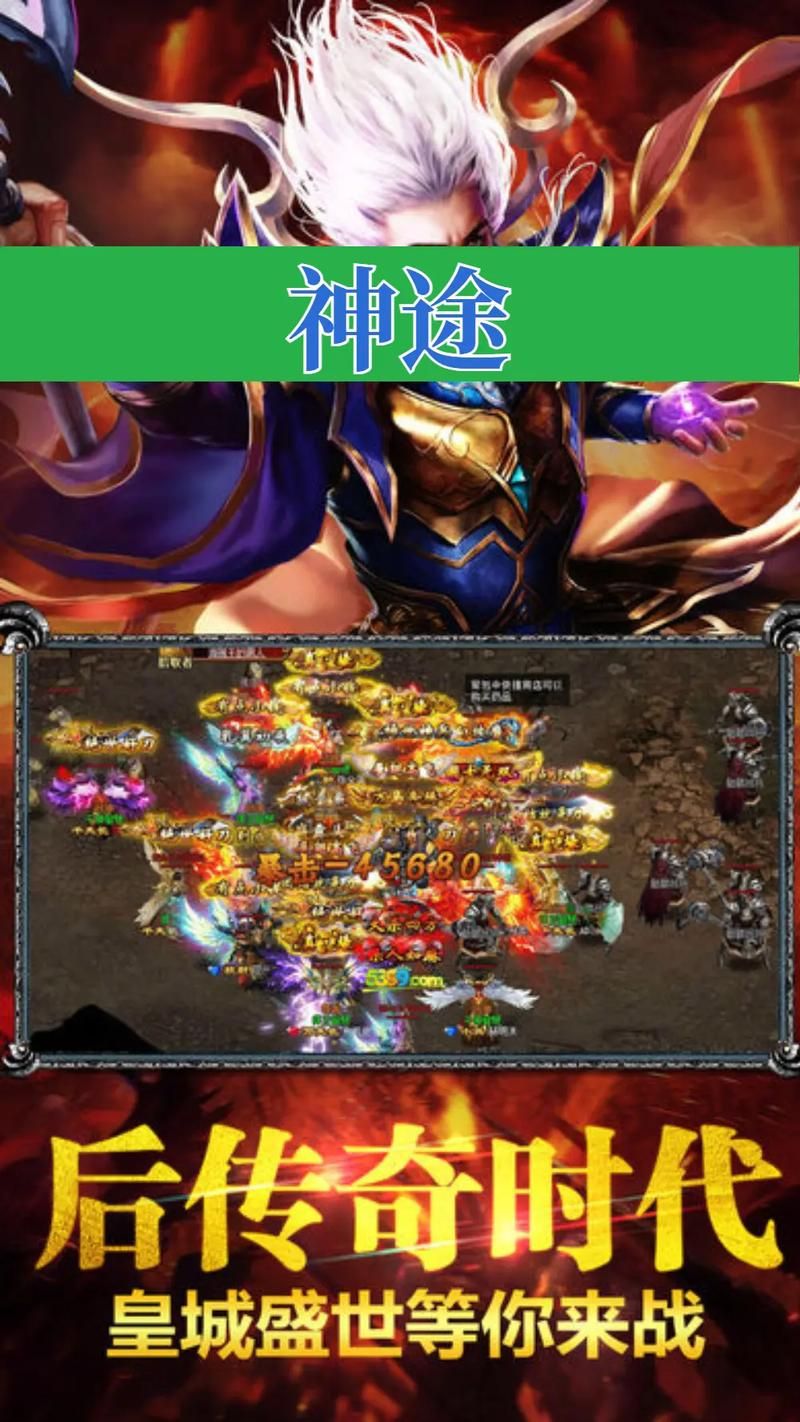 首区神途手游发布网：新服火爆开启，等你来战！