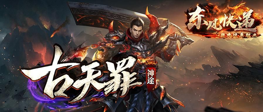 首区神途手游发布网：新服火爆开启，等你来战！