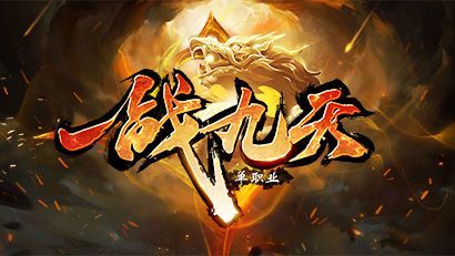 首区神途手游发布网：新服火爆开启，等你来战！
