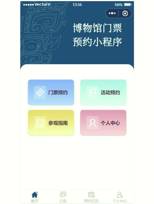 首都博物馆预约系统使用说明：图文详解，简单易懂，快速上手！