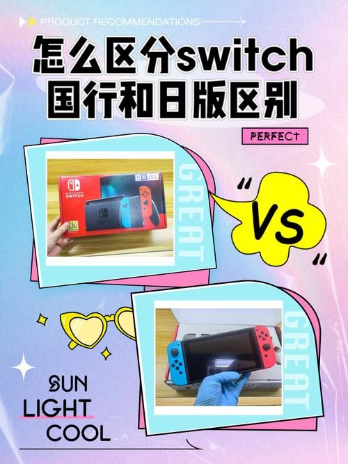 香港NS游戏比大陆便宜？价格对比及购买渠道