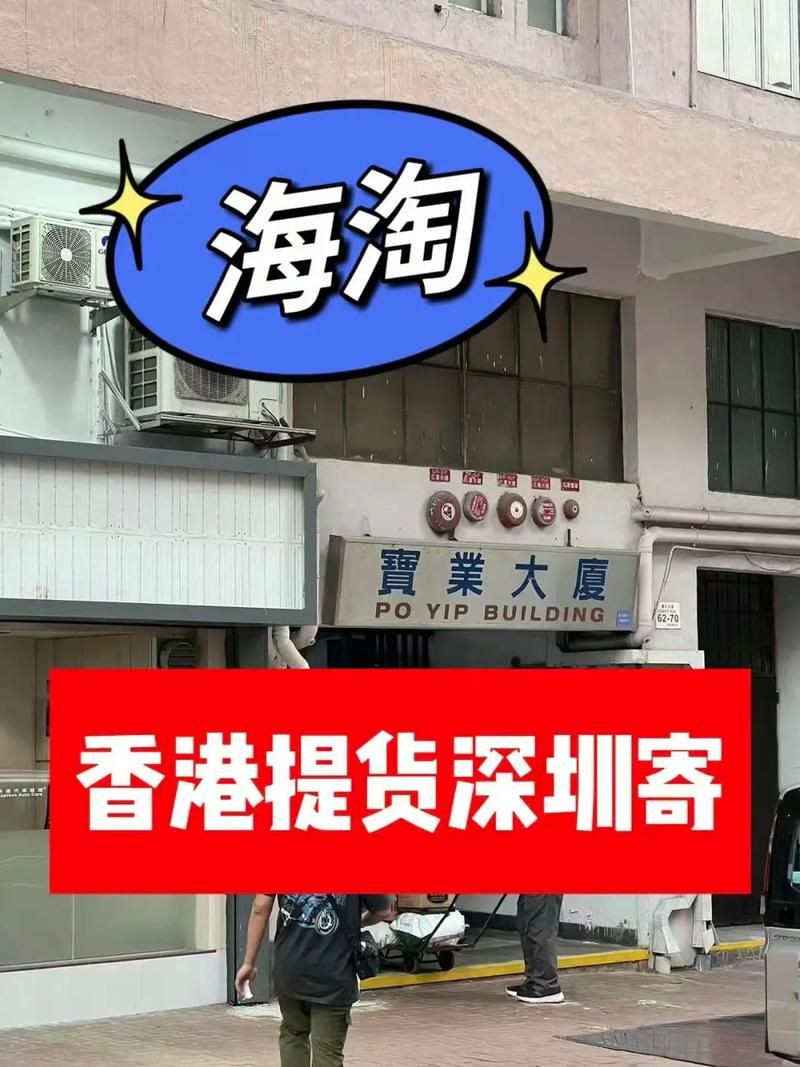 香港购物网：正品港货直邮大陆，低价好物轻松购