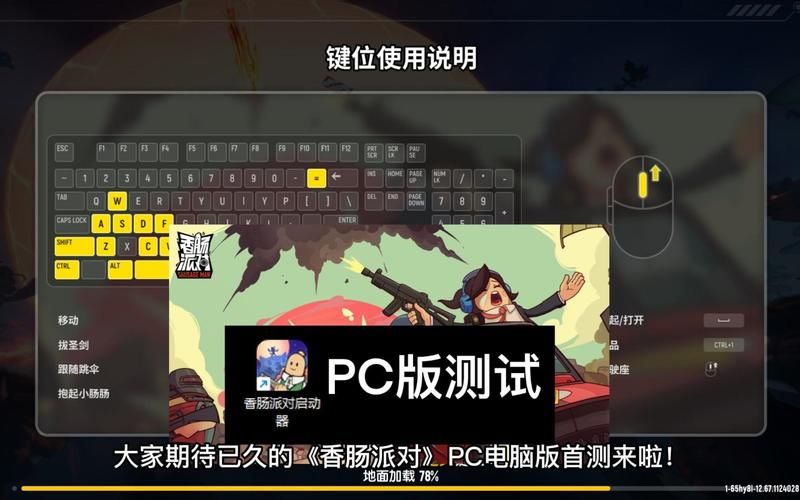香肠派对PC版下载安装教程，让你轻松畅玩！