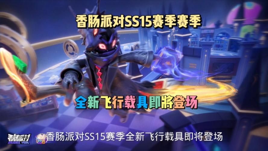 香肠派对S1赛季精彩回顾：武器装备大盘点
