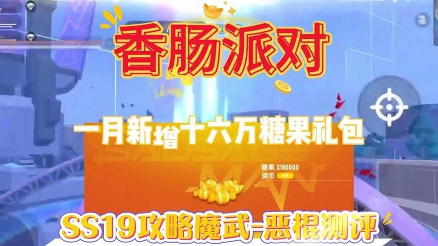 香肠派对SS4兑换码大全：最新可用礼包码免费领取