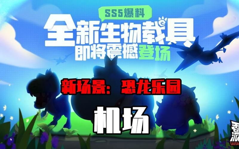 香肠派对SS5赛季图片抢先看！新地图、新武器曝光！